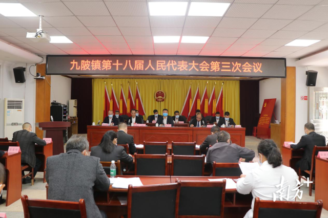 10月31日，連州市九陂鎮(zhèn)第十八屆人民代表大會第三次會議召開。