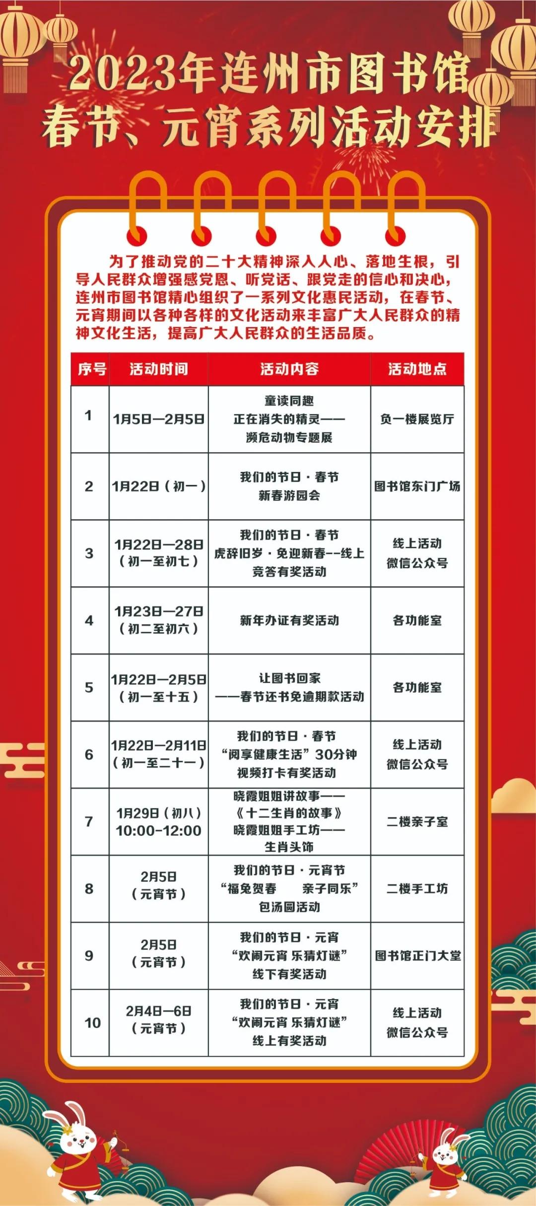2023年連州市圖書館春節(jié)、元宵系列活動安排.jpg