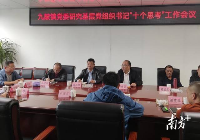 九陂鎮(zhèn)召開鎮(zhèn)黨委研究基層黨組織書記“十個思考”工作會議。