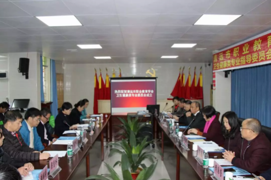 清遠(yuǎn)市職業(yè)教育學(xué)會(huì)衛(wèi)生健康類專業(yè)指導(dǎo)委員會(huì)成立大會(huì)隆重召開(kāi)501.png