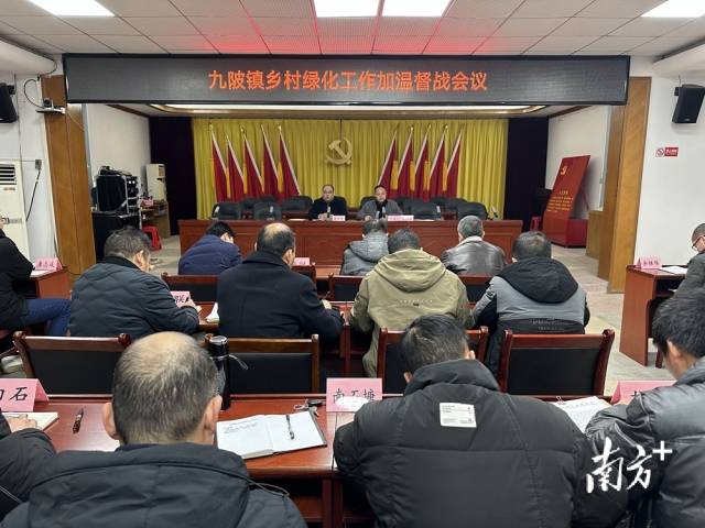 九陂鎮(zhèn)召開(kāi)鄉(xiāng)村綠化工作加溫督戰(zhàn)會(huì)議。